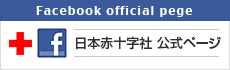 日本赤十字社Facebook